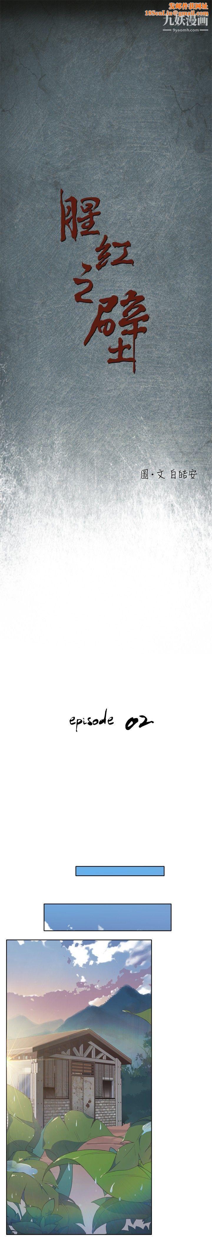腥红之壁第2话