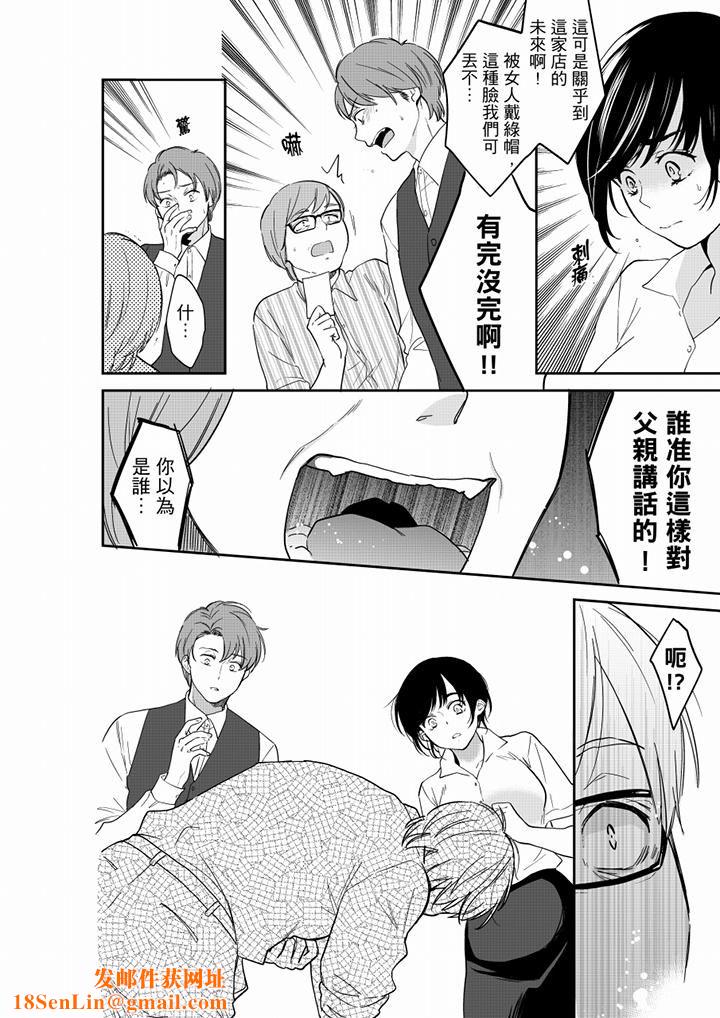 妳的丈夫，被我睡了。第59话