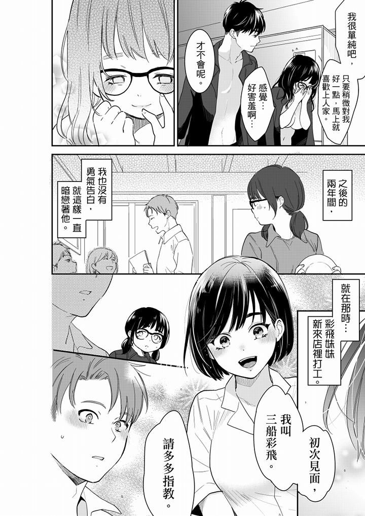 妳的丈夫，被我睡了。第61话