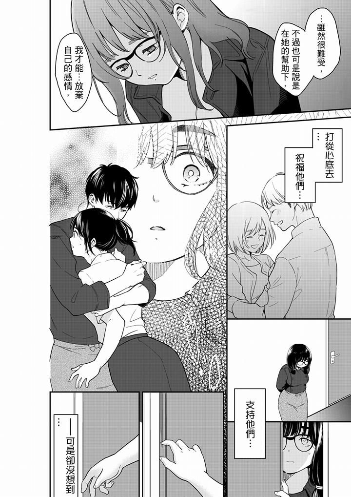 妳的丈夫，被我睡了。第61话