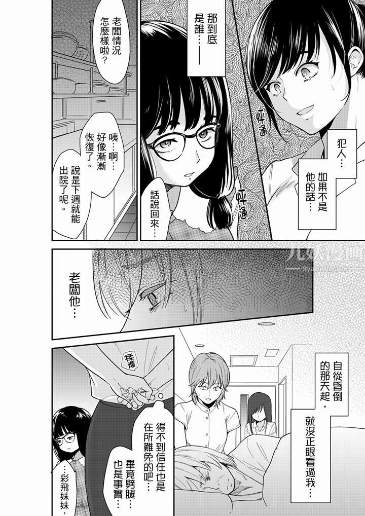 妳的丈夫，被我睡了。第62话