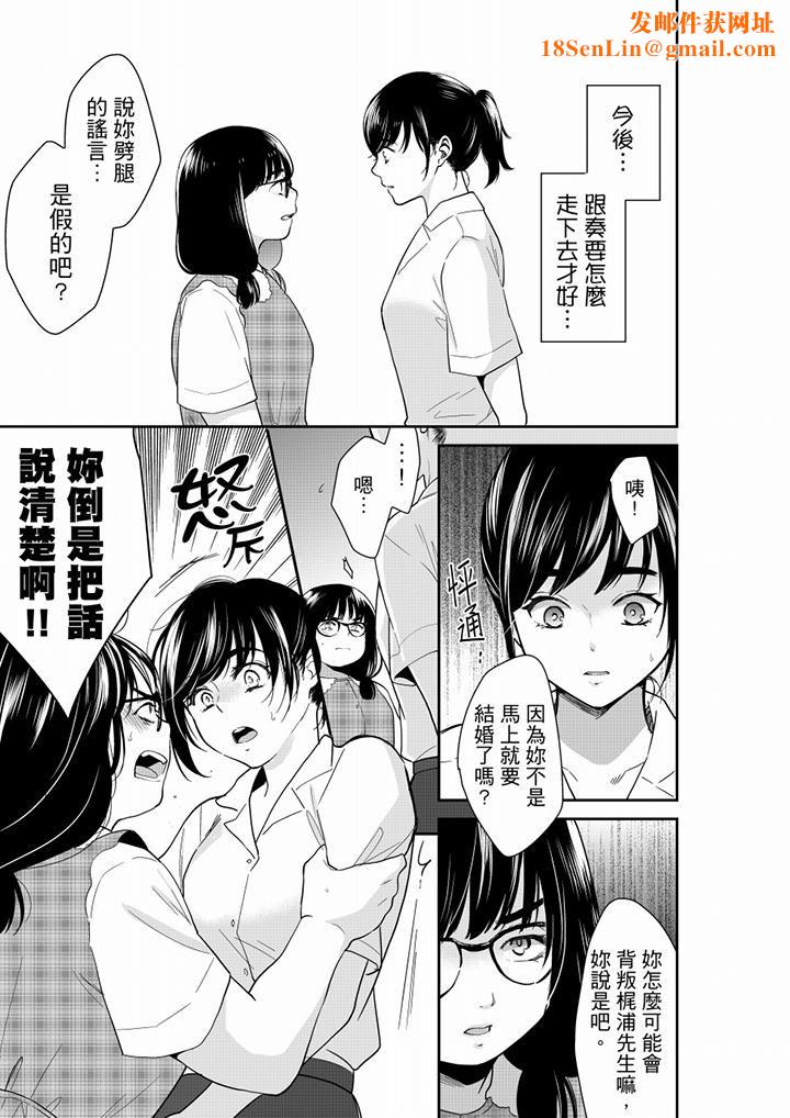 妳的丈夫，被我睡了。第62话