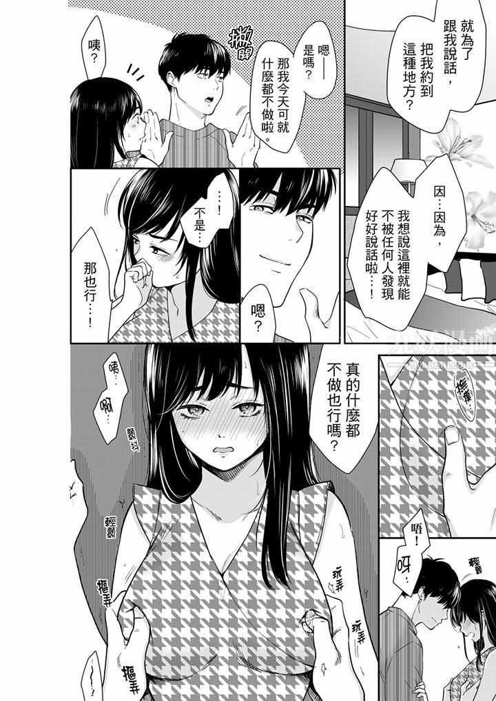 妳的丈夫，被我睡了。第62话