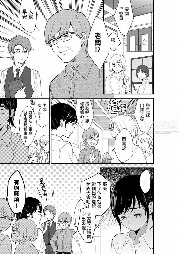 妳的丈夫,被我睡了。第65话