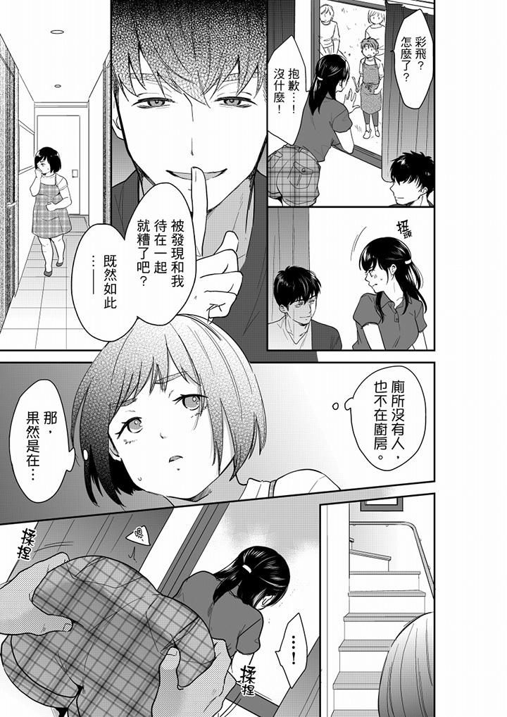 妳的丈夫，被我睡了。第66话