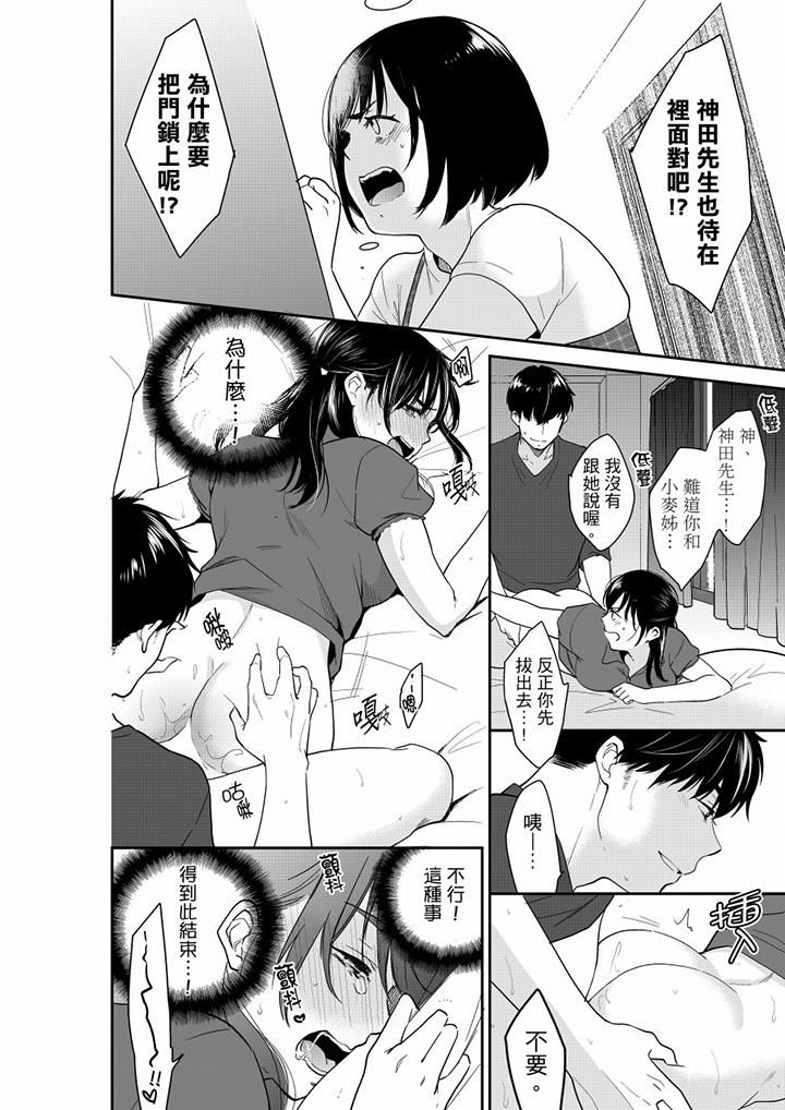 妳的丈夫,被我睡了。第66话
