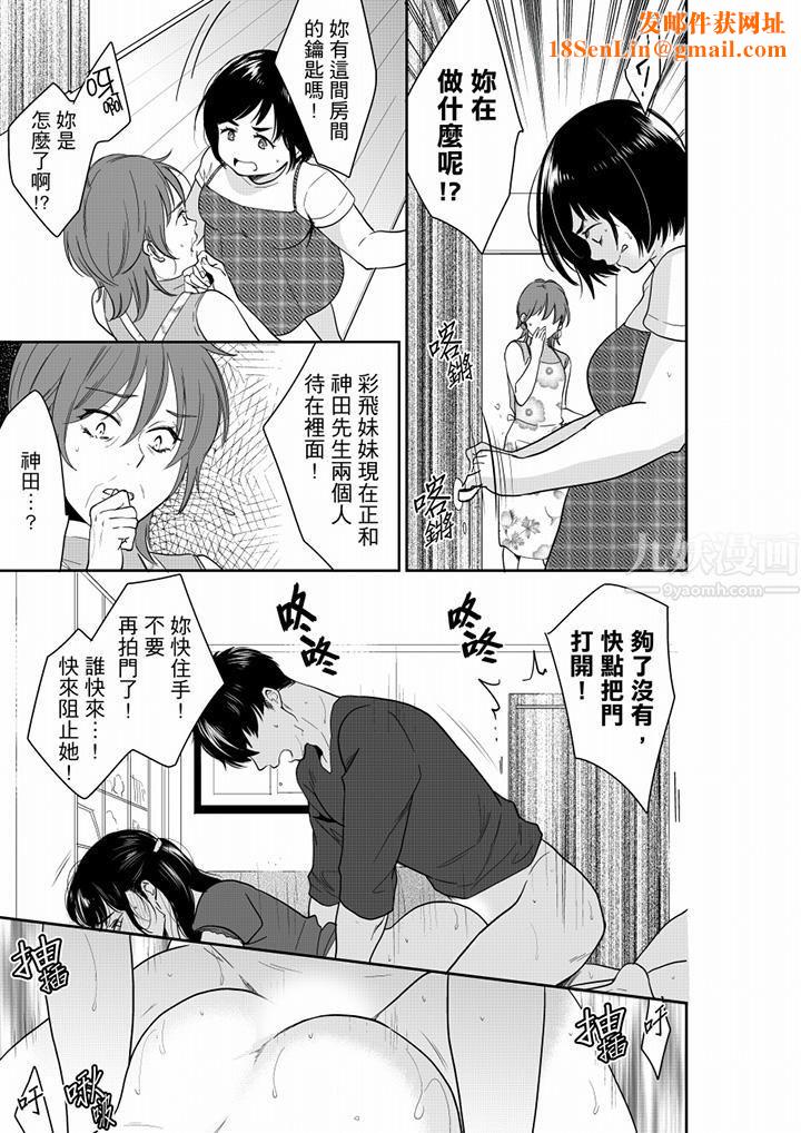 妳的丈夫,被我睡了。第66话
