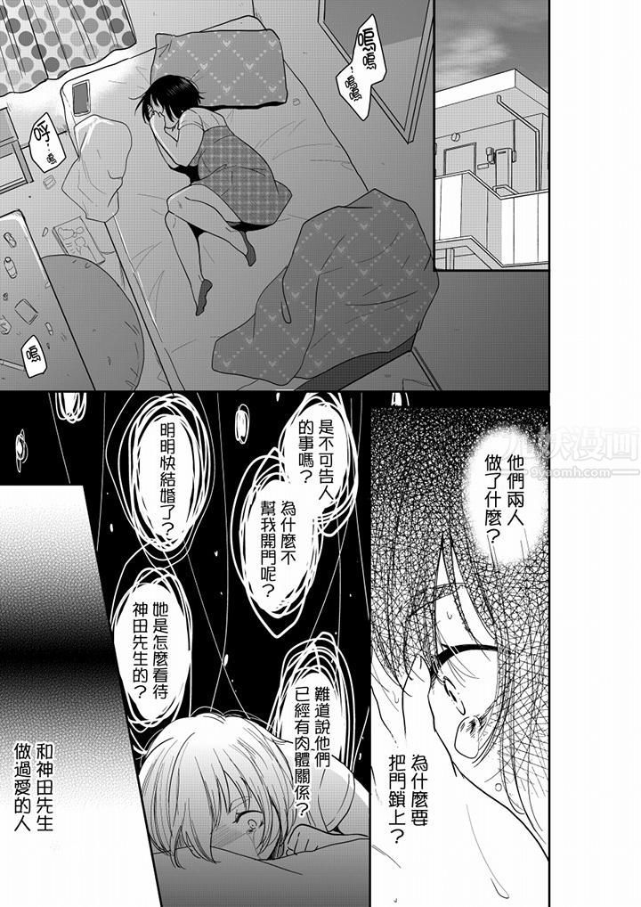 妳的丈夫,被我睡了。第66话