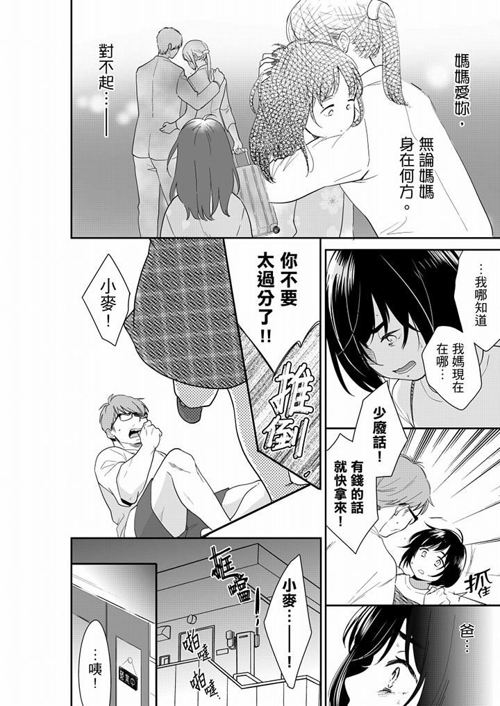 妳的丈夫，被我睡了。第67话