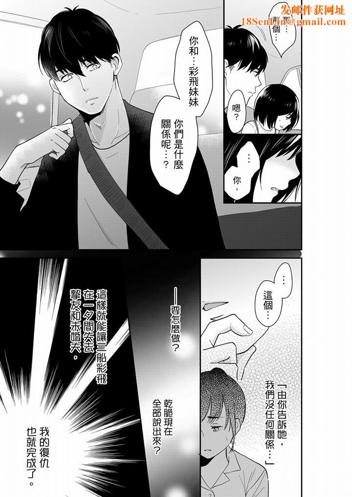 妳的丈夫,被我睡了。第68话