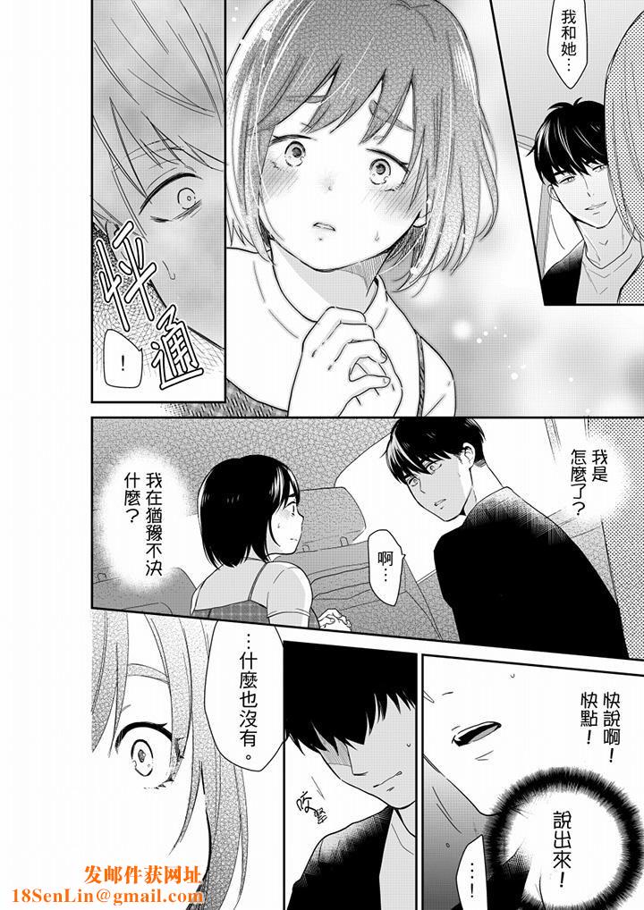 妳的丈夫,被我睡了。第68话