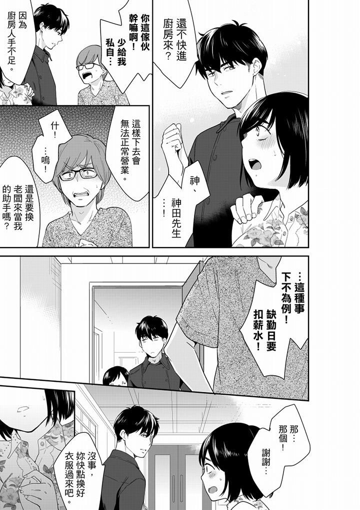 妳的丈夫，被我睡了。第68话