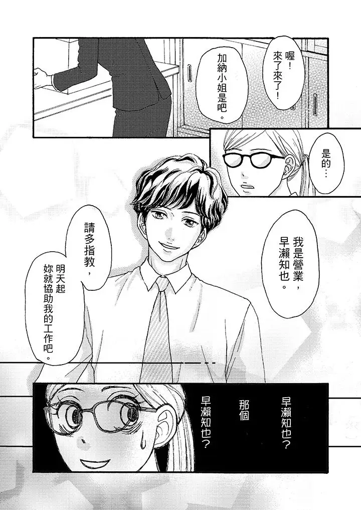 一旦保险套被上司咬住，两人距离0.01mm第1话