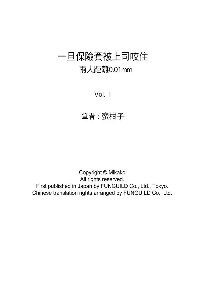 一旦保险套被上司咬住,两人距离0.01mm第1话