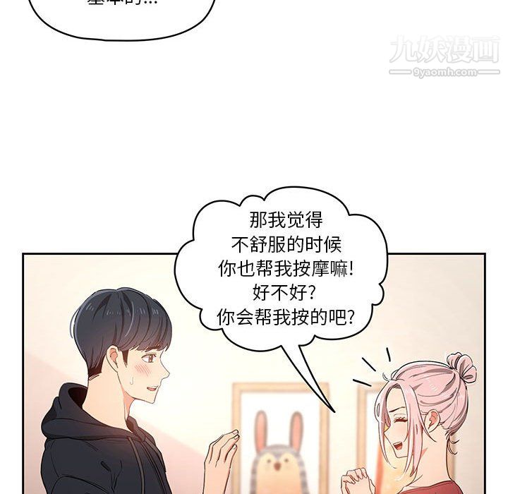 疫情期间的家教生活第15话