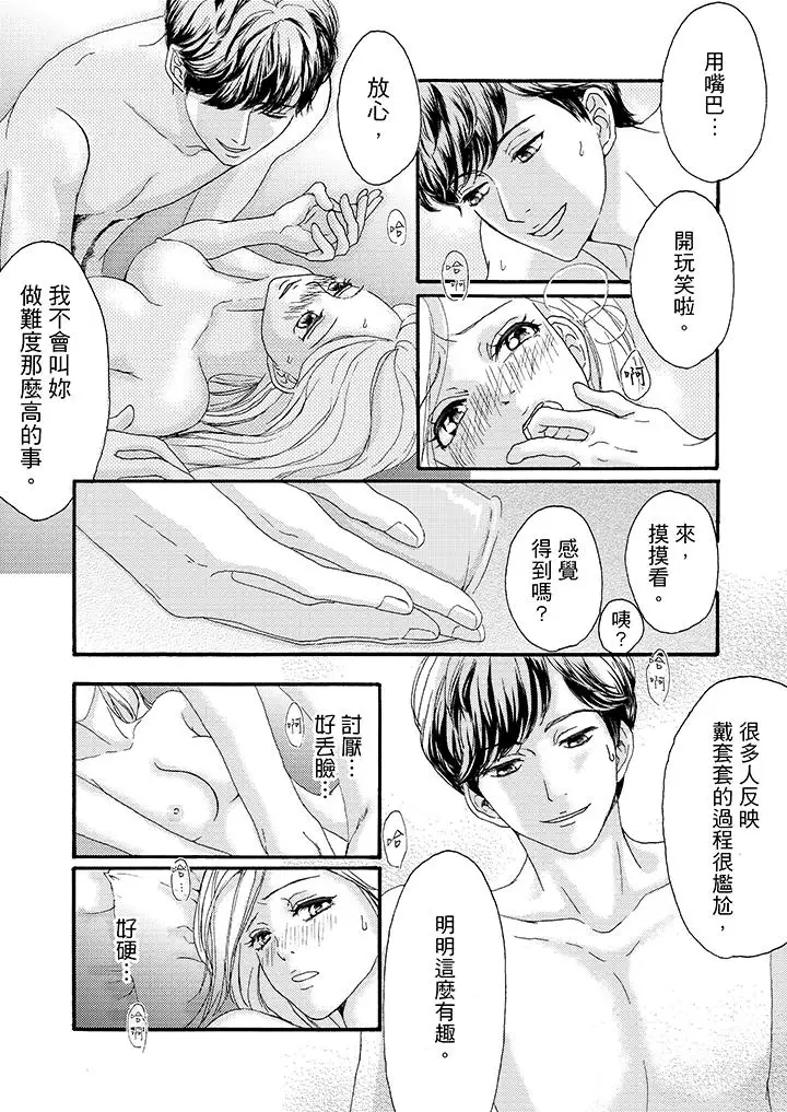 一旦保险套被上司咬住，两人距离0.01mm第3话