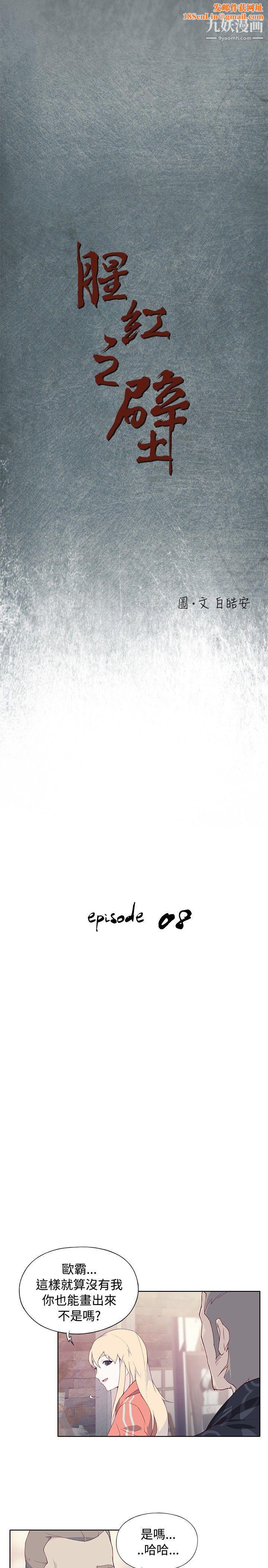 腥红之壁第8话