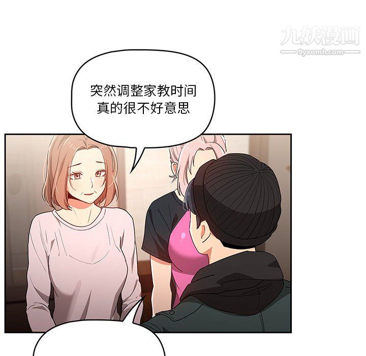疫情期间的家教生活第15话