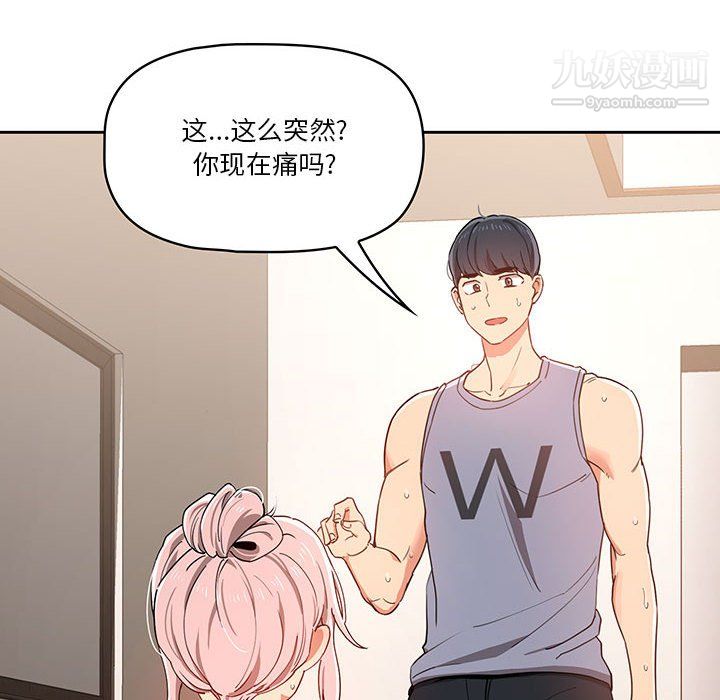 疫情期间的家教生活第16话