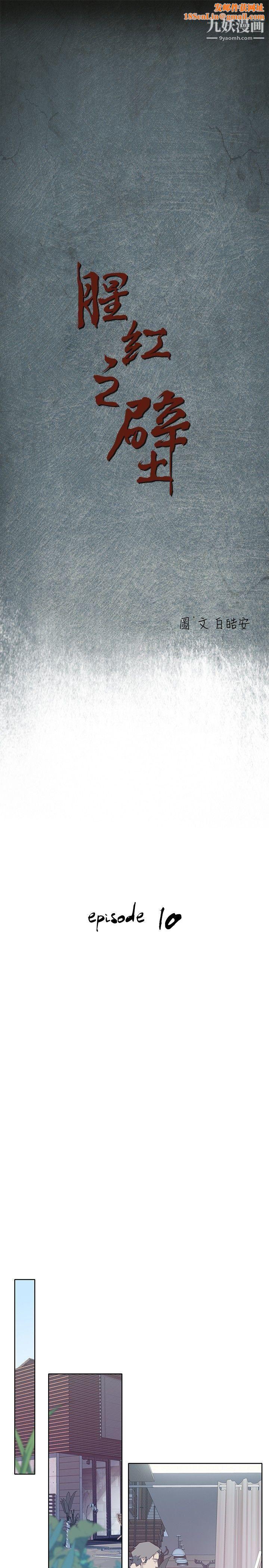 腥红之壁第10话