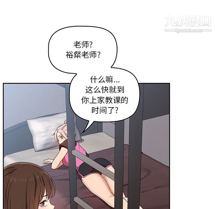 疫情期间的家教生活第16话