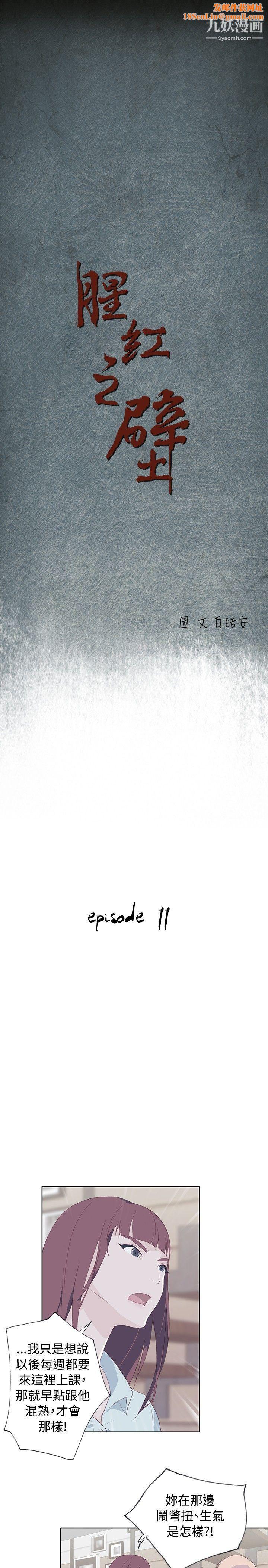 腥红之壁第11话