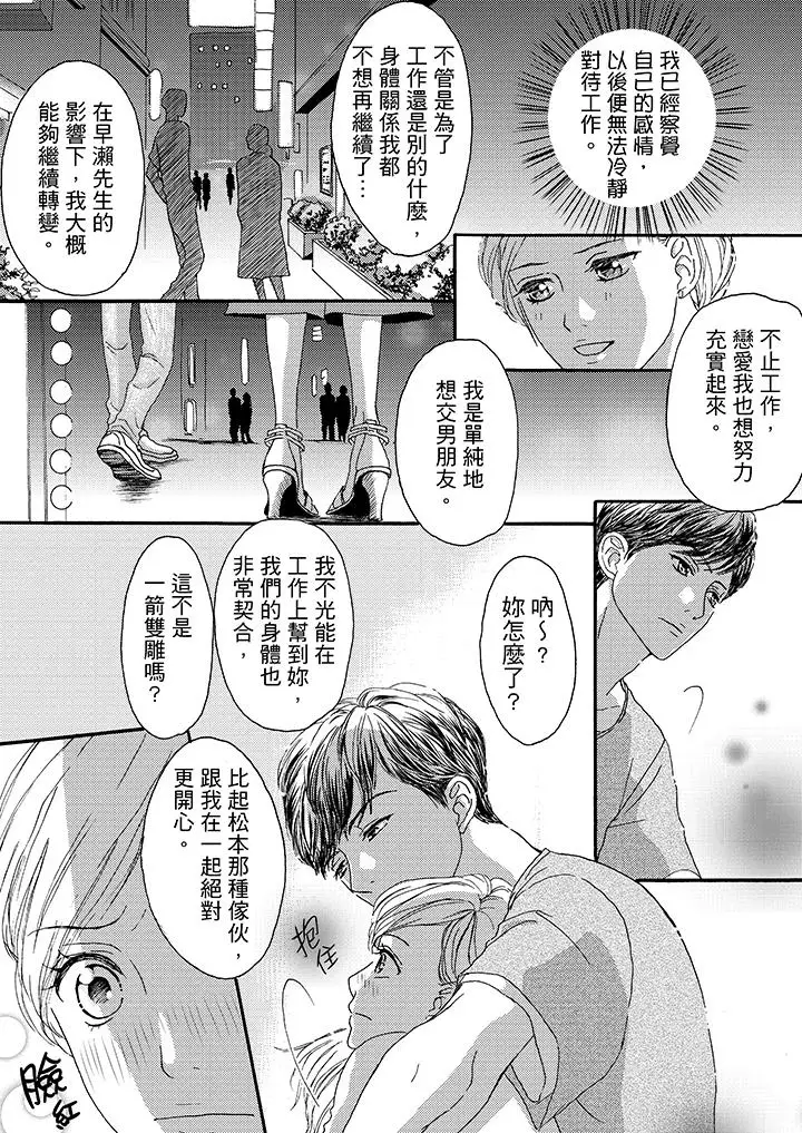 一旦保险套被上司咬住，两人距离0.01mm第9话