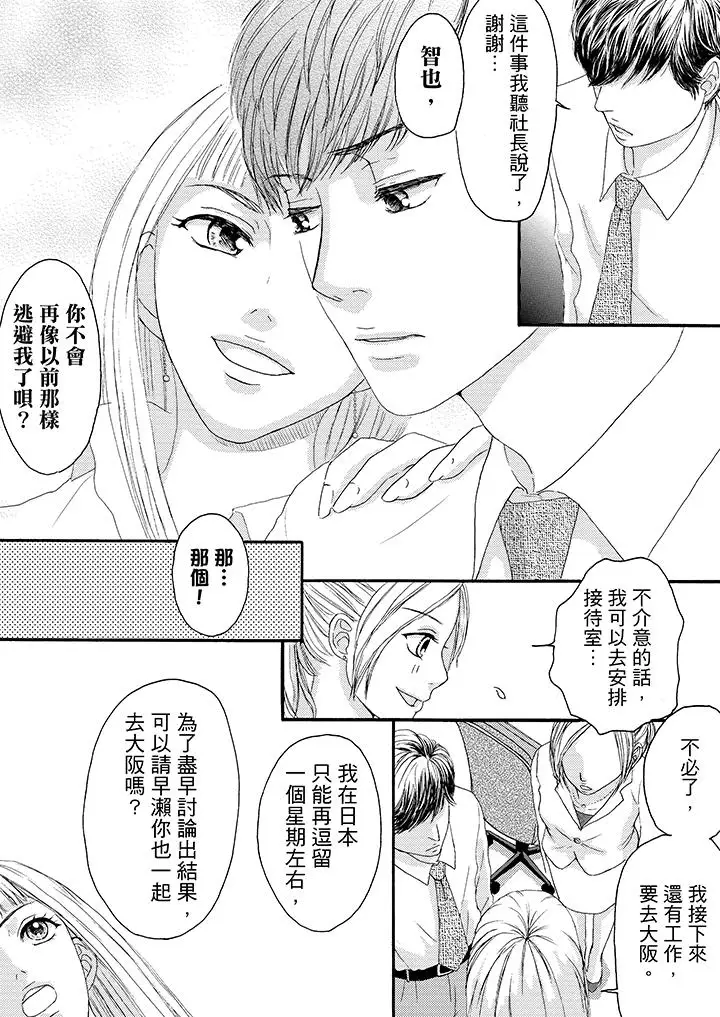 一旦保险套被上司咬住，两人距离0.01mm第9话