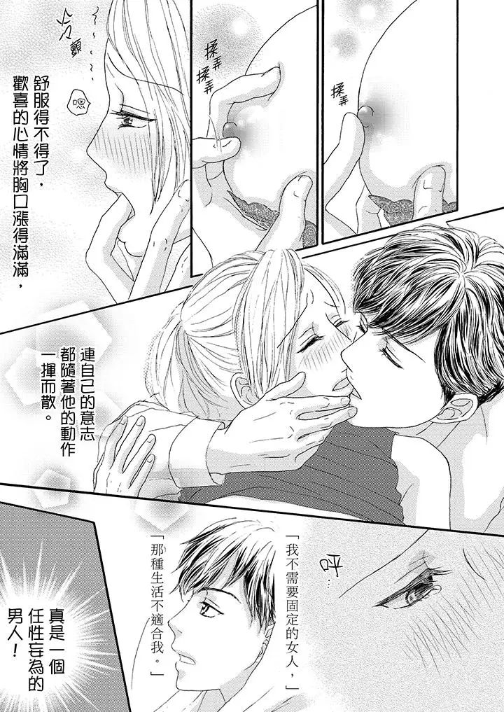 一旦保险套被上司咬住，两人距离0.01mm第10话