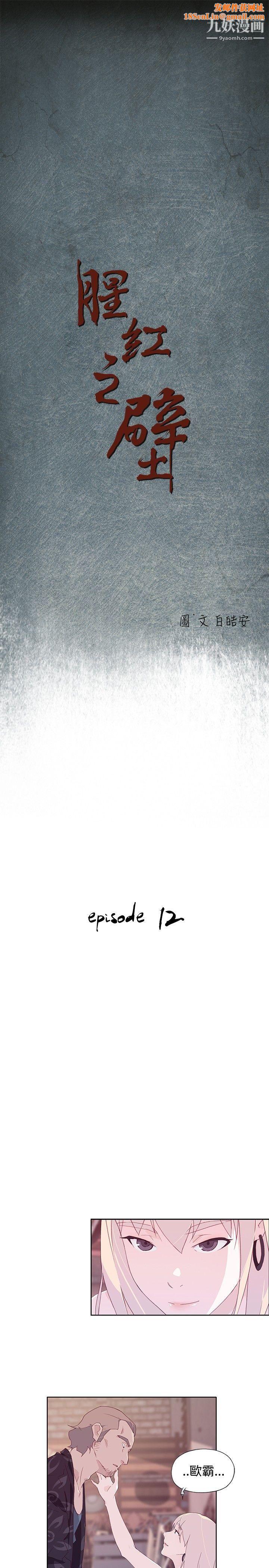 腥红之壁第12话