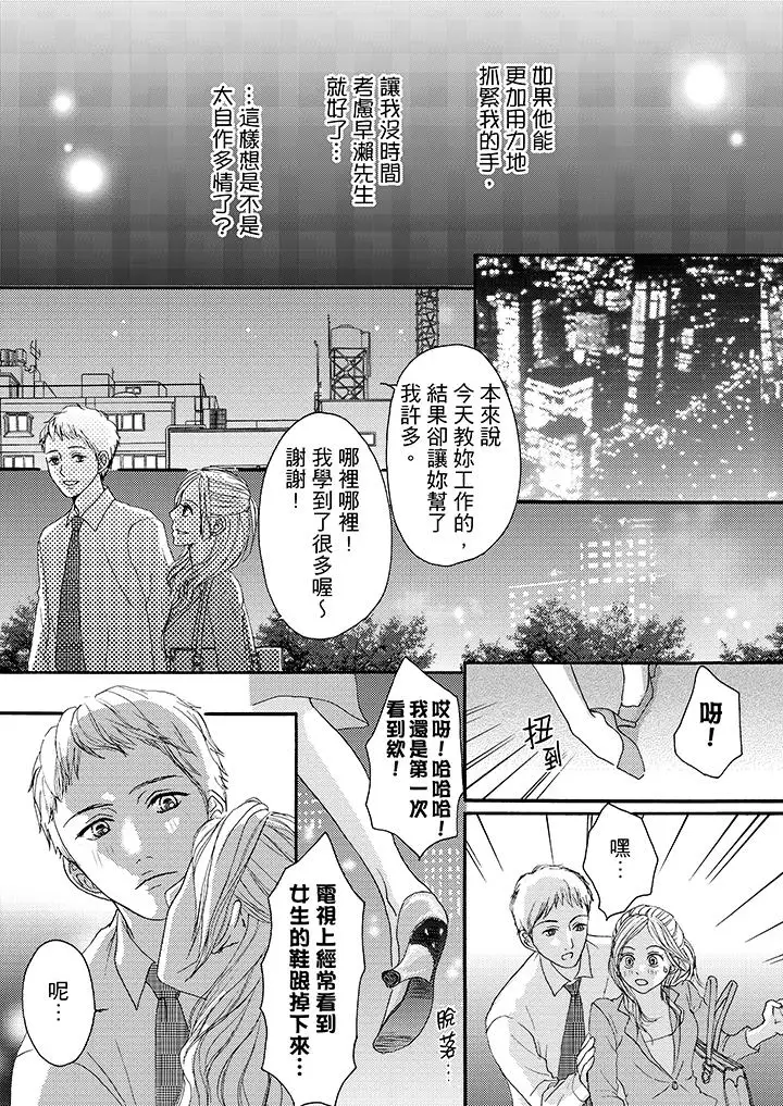 一旦保险套被上司咬住，两人距离0.01mm第10话