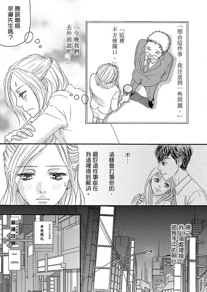 一旦保险套被上司咬住,两人距离0.01mm第11话