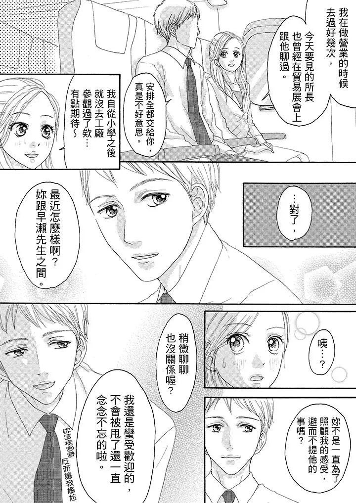 一旦保险套被上司咬住,两人距离0.01mm第15话