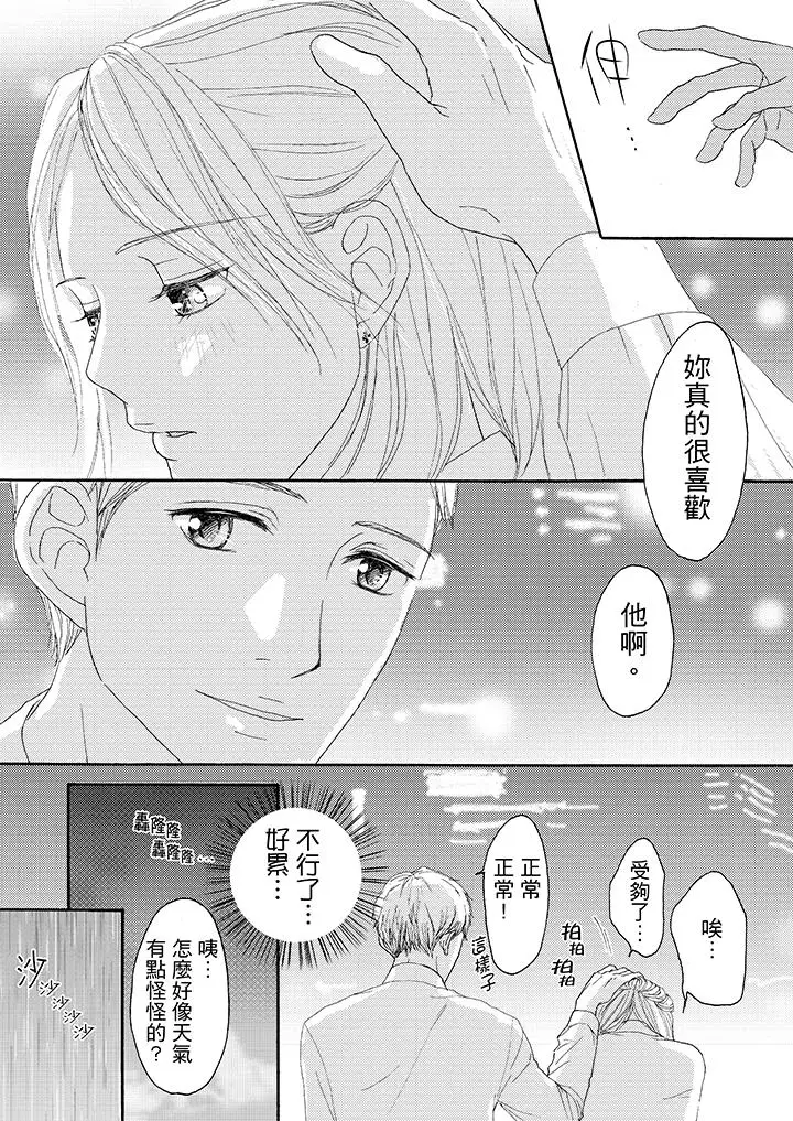 一旦保险套被上司咬住，两人距离0.01mm第15话