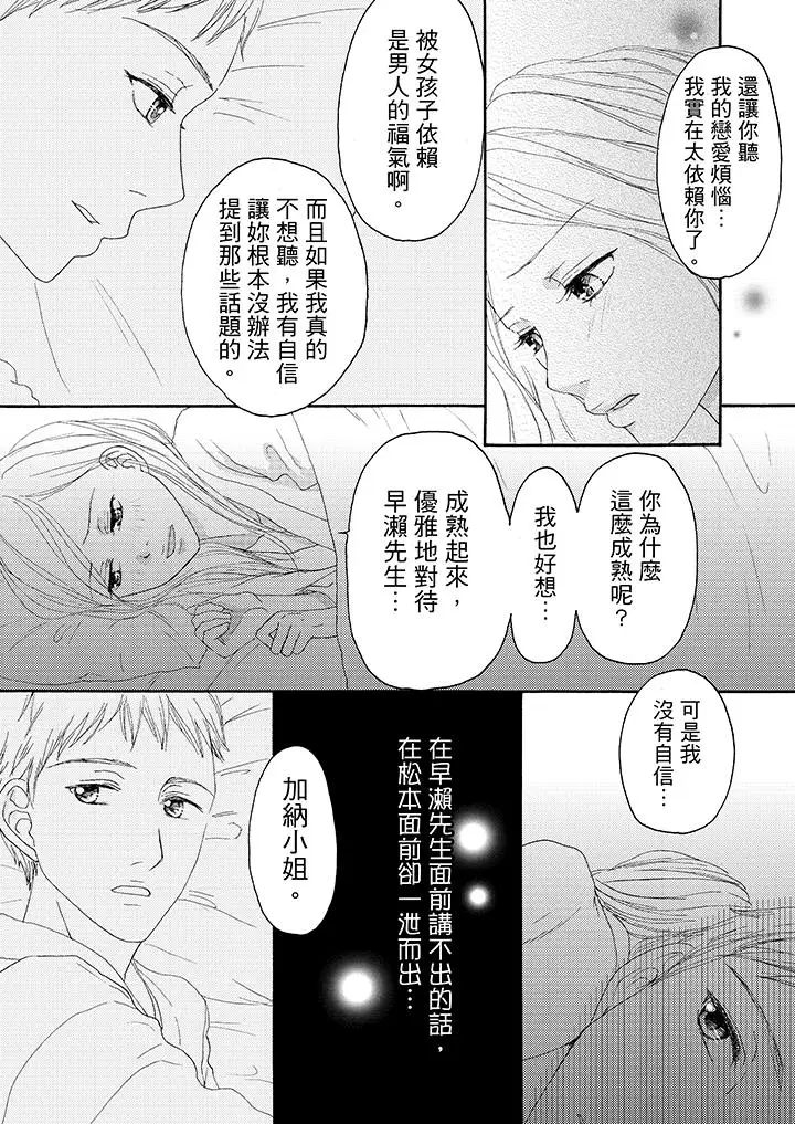 一旦保险套被上司咬住,两人距离0.01mm第16话