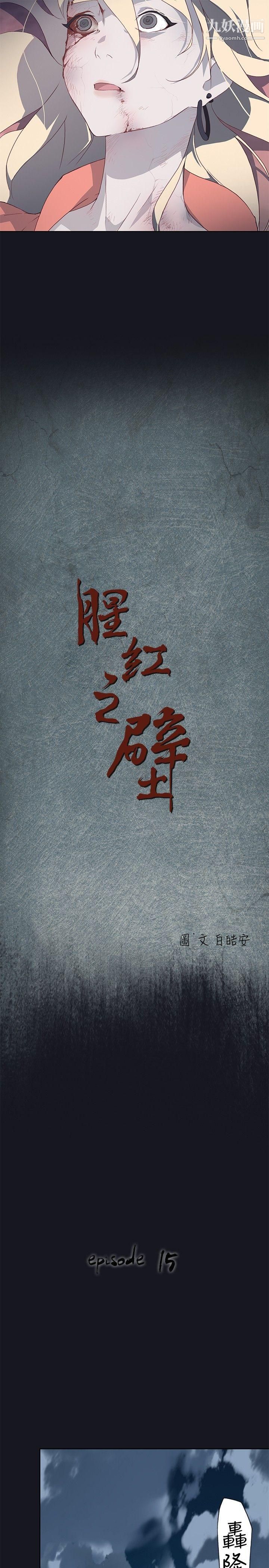 腥红之壁第15话