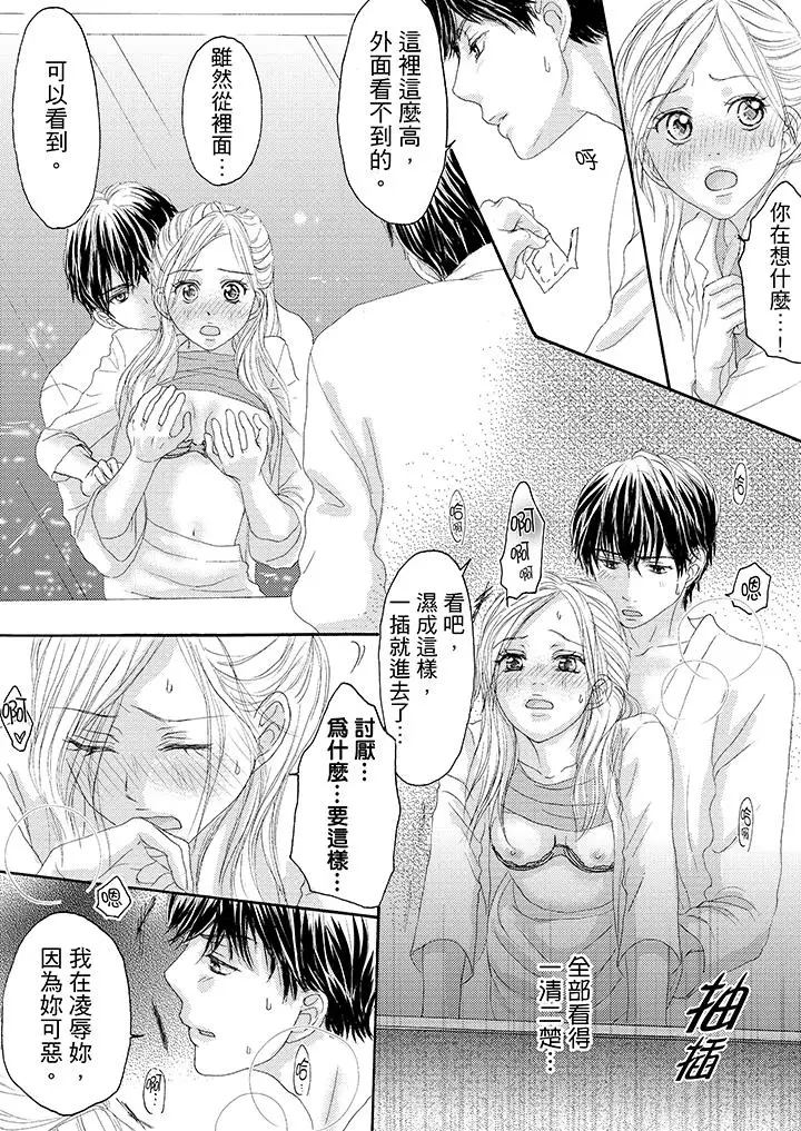 一旦保险套被上司咬住，两人距离0.01mm第16话