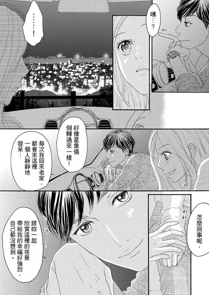 一旦保险套被上司咬住,两人距离0.01mm第17话