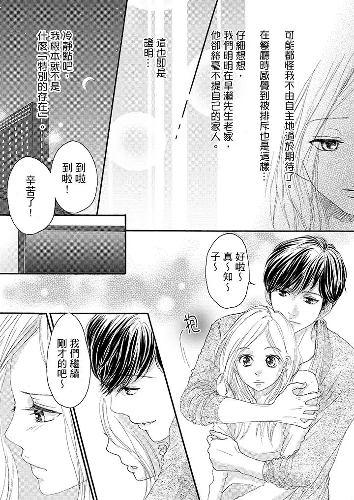 一旦保险套被上司咬住，两人距离0.01mm第17话