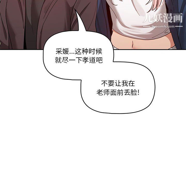 疫情期间的家教生活第18话