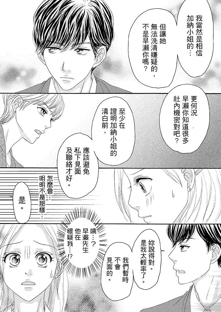 一旦保险套被上司咬住,两人距离0.01mm第19话