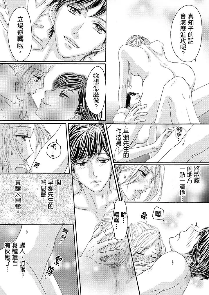 一旦保险套被上司咬住,两人距离0.01mm第20话