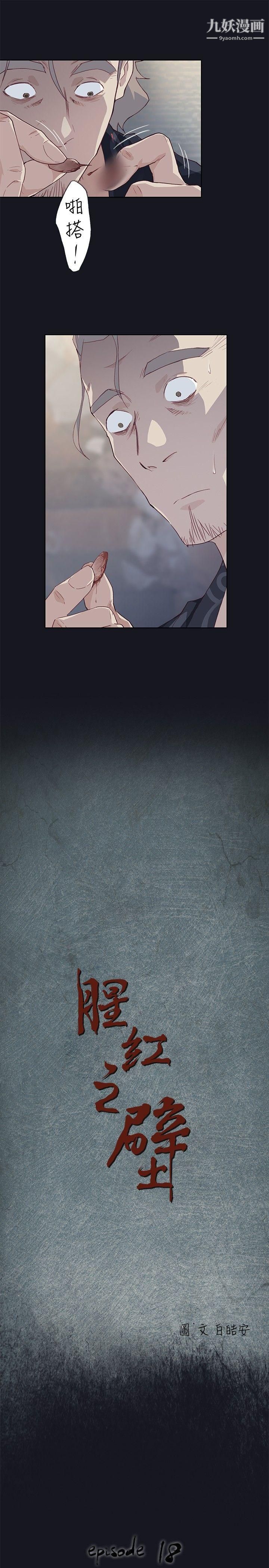 腥红之壁第18话
