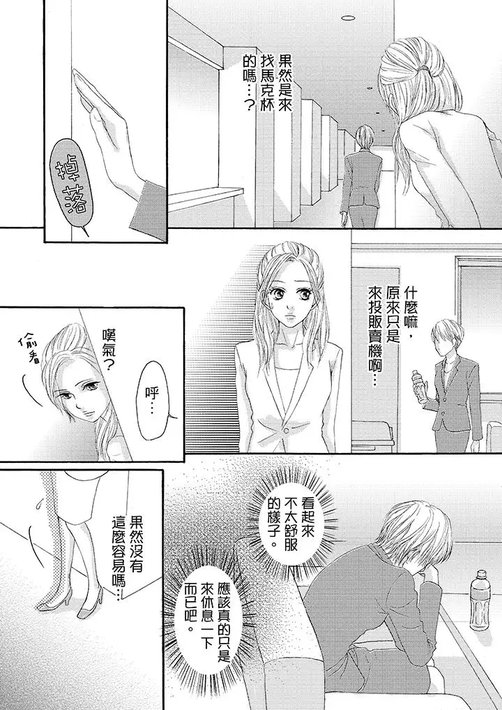 一旦保险套被上司咬住，两人距离0.01mm第23话