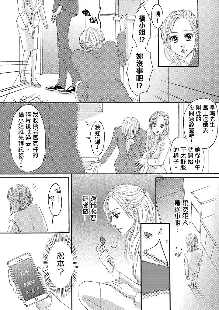 一旦保险套被上司咬住，两人距离0.01mm第23话