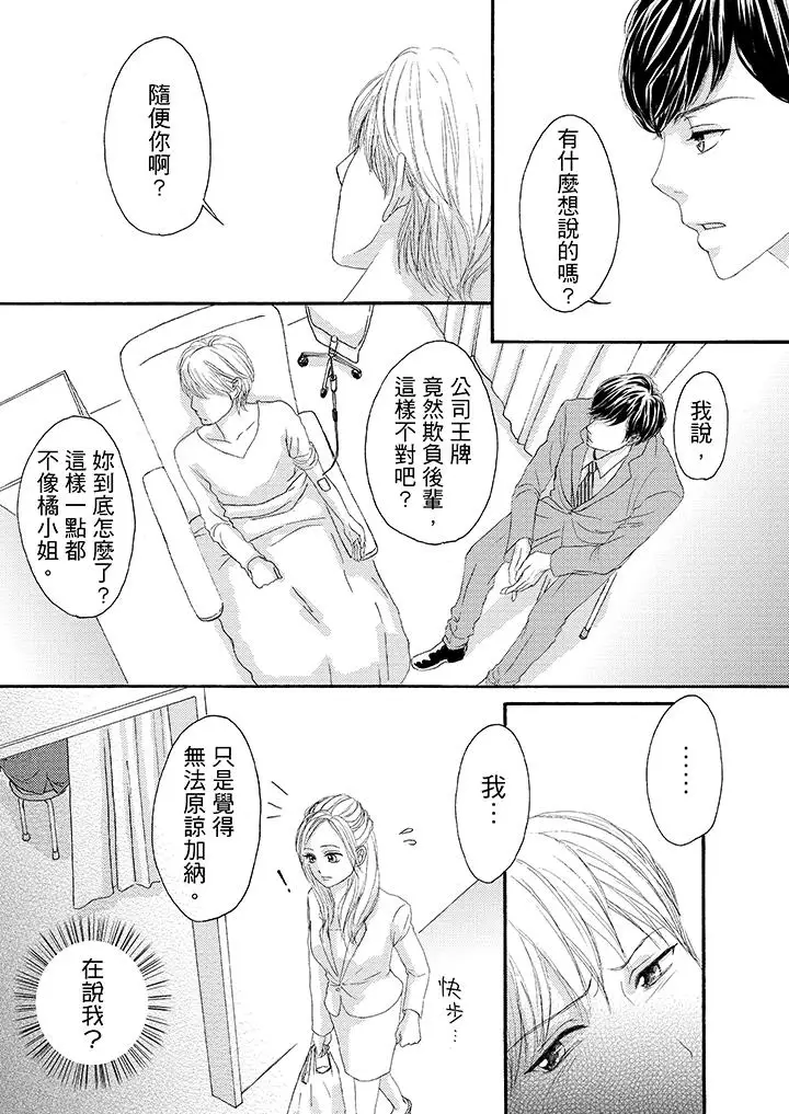 一旦保险套被上司咬住，两人距离0.01mm第23话