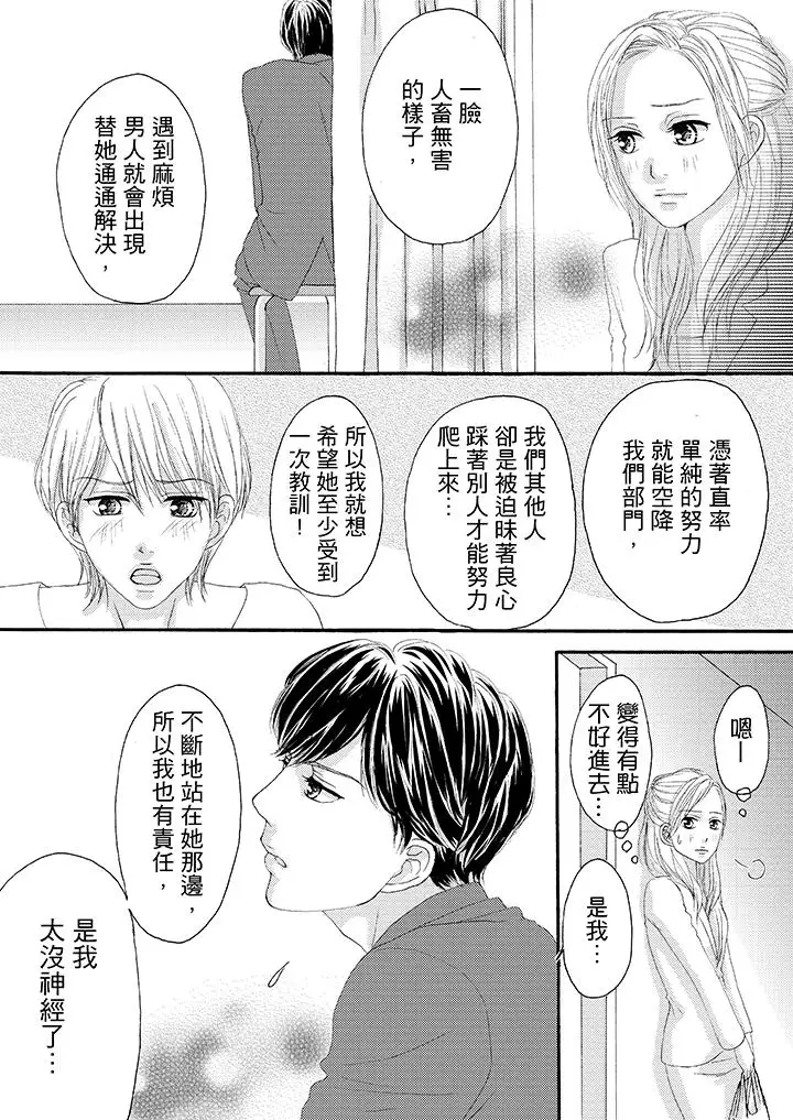 一旦保险套被上司咬住,两人距离0.01mm第23话