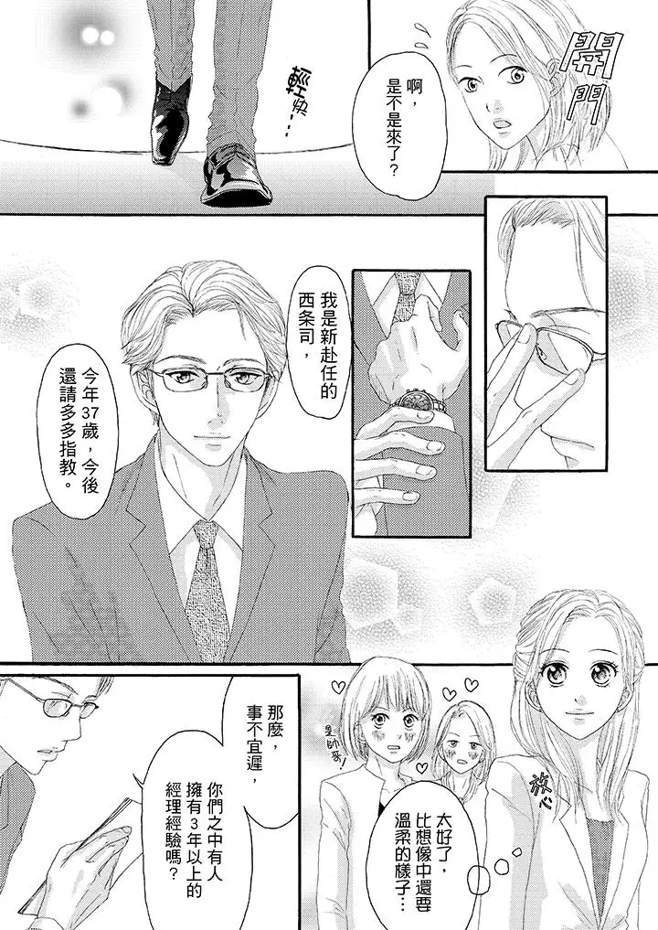 一旦保险套被上司咬住，两人距离0.01mm第25话