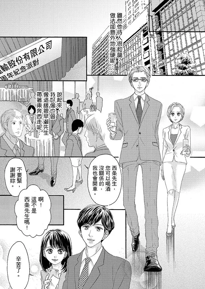 一旦保险套被上司咬住,两人距离0.01mm第25话