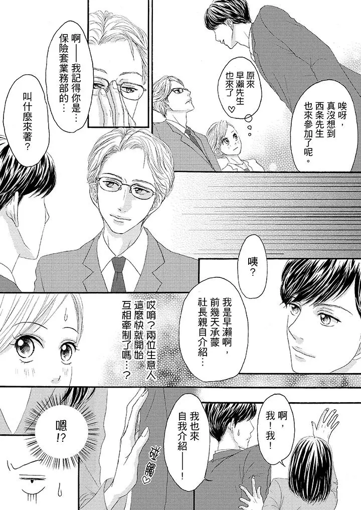 一旦保险套被上司咬住,两人距离0.01mm第25话